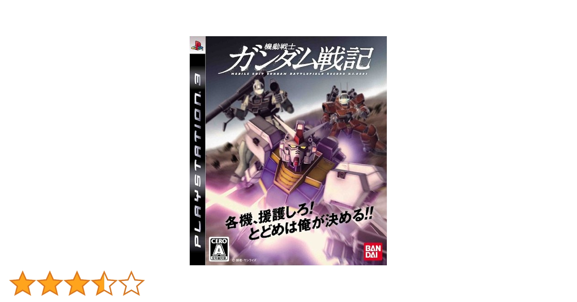 機動戦士ガンダム戦記 GUNDAM THE BEST Amazon | 機動戦士ガンダムVer.1.5 GUNDAM THE BEST | ゲーム